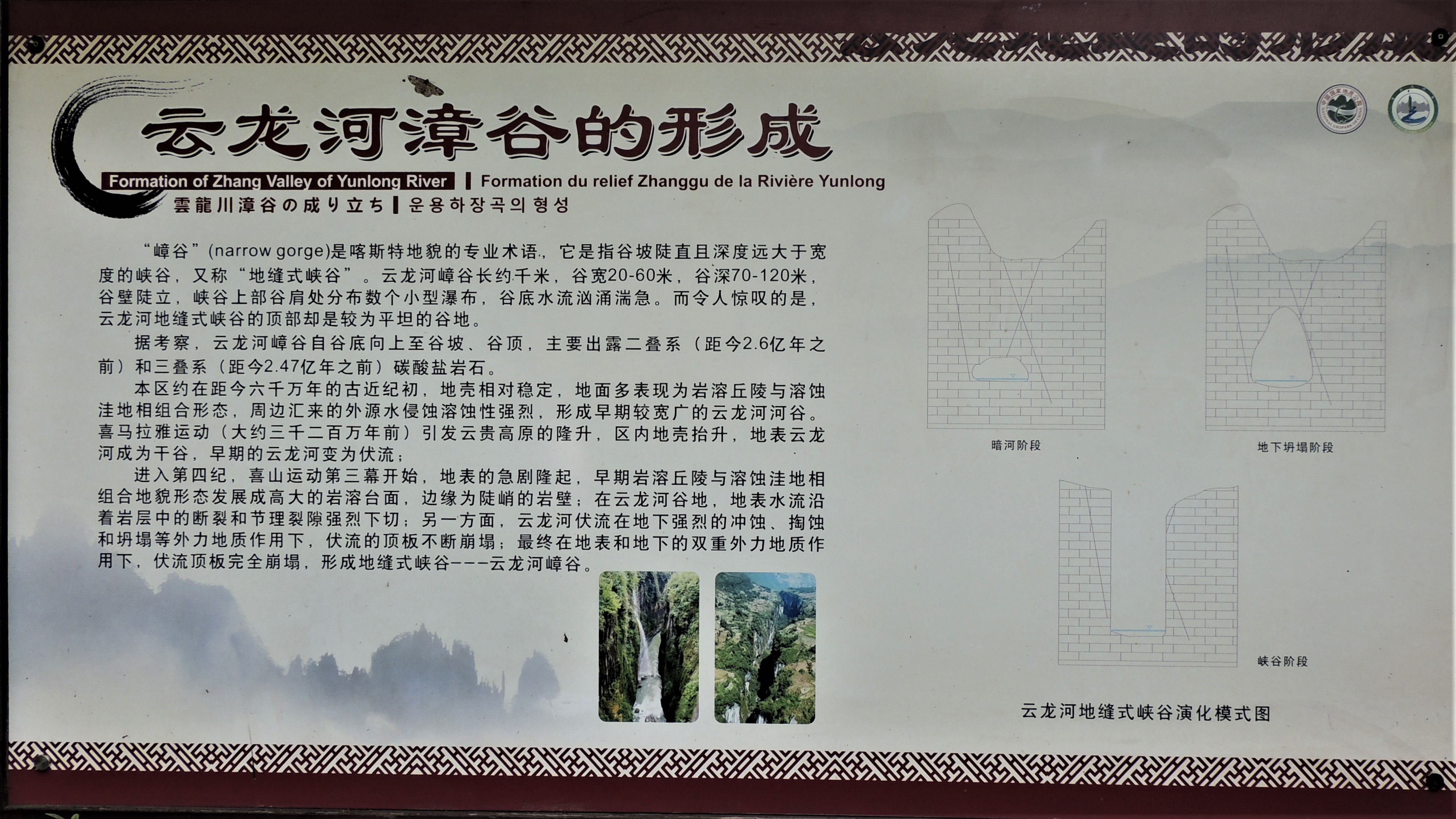 游山玩水在湘鄂-恩施大峡谷云龙河地缝
