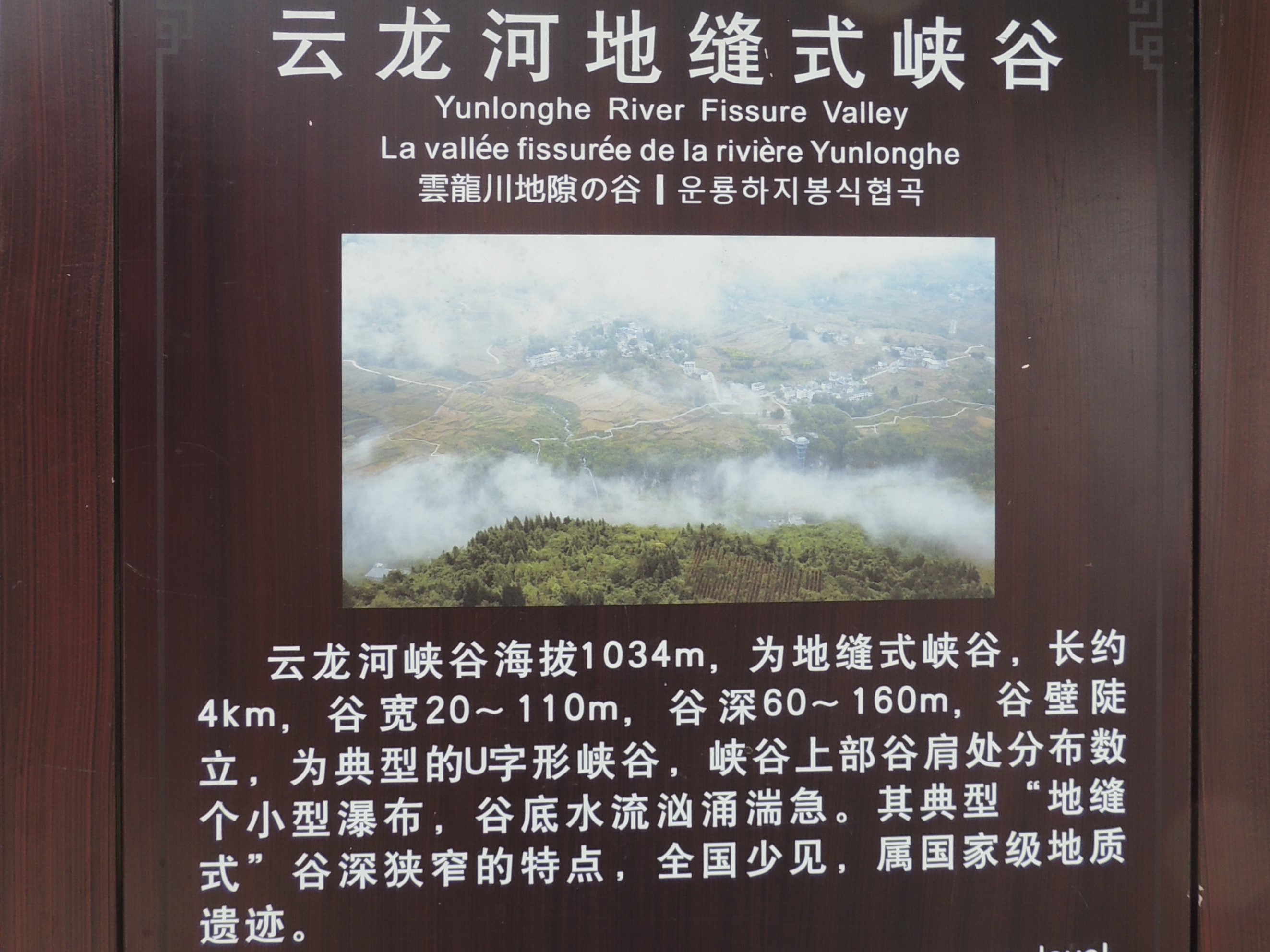游山玩水在湘鄂-恩施大峡谷云龙河地缝