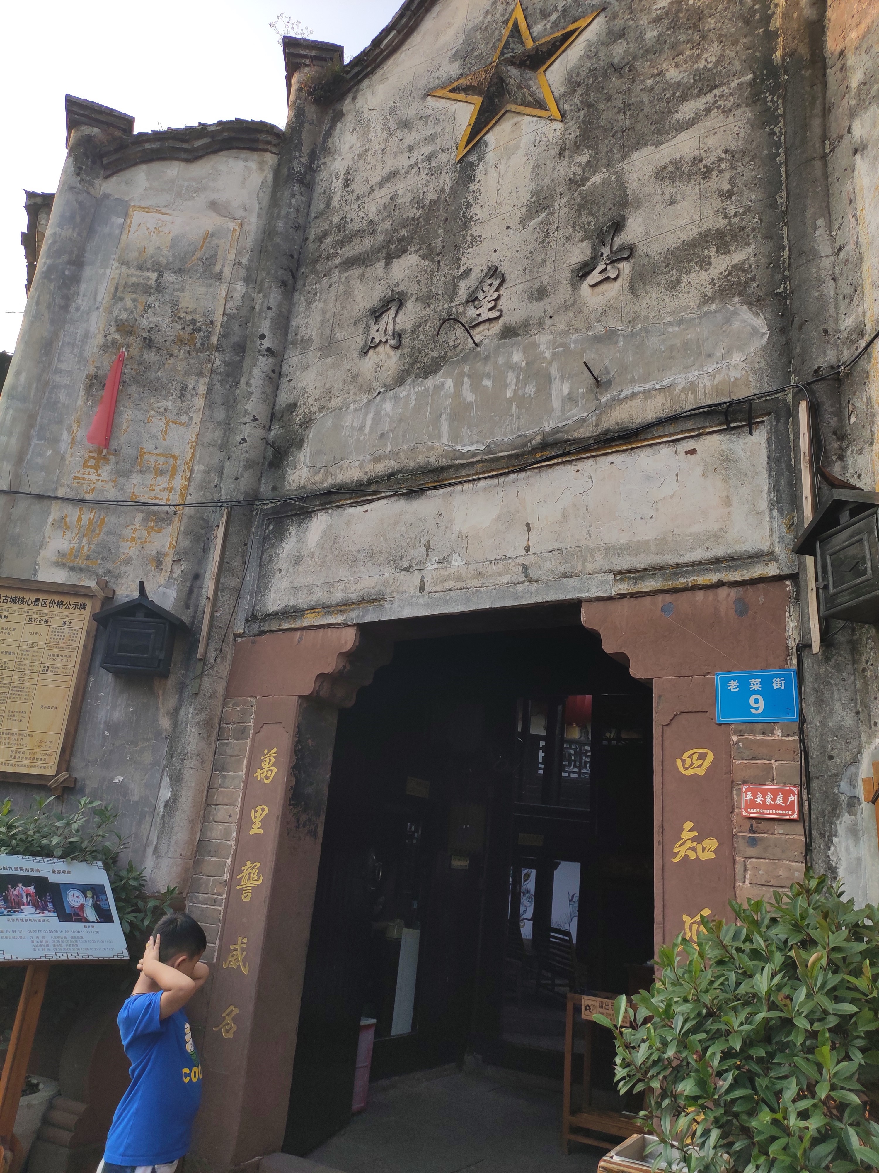 游山玩水在湘鄂-凤凰古城