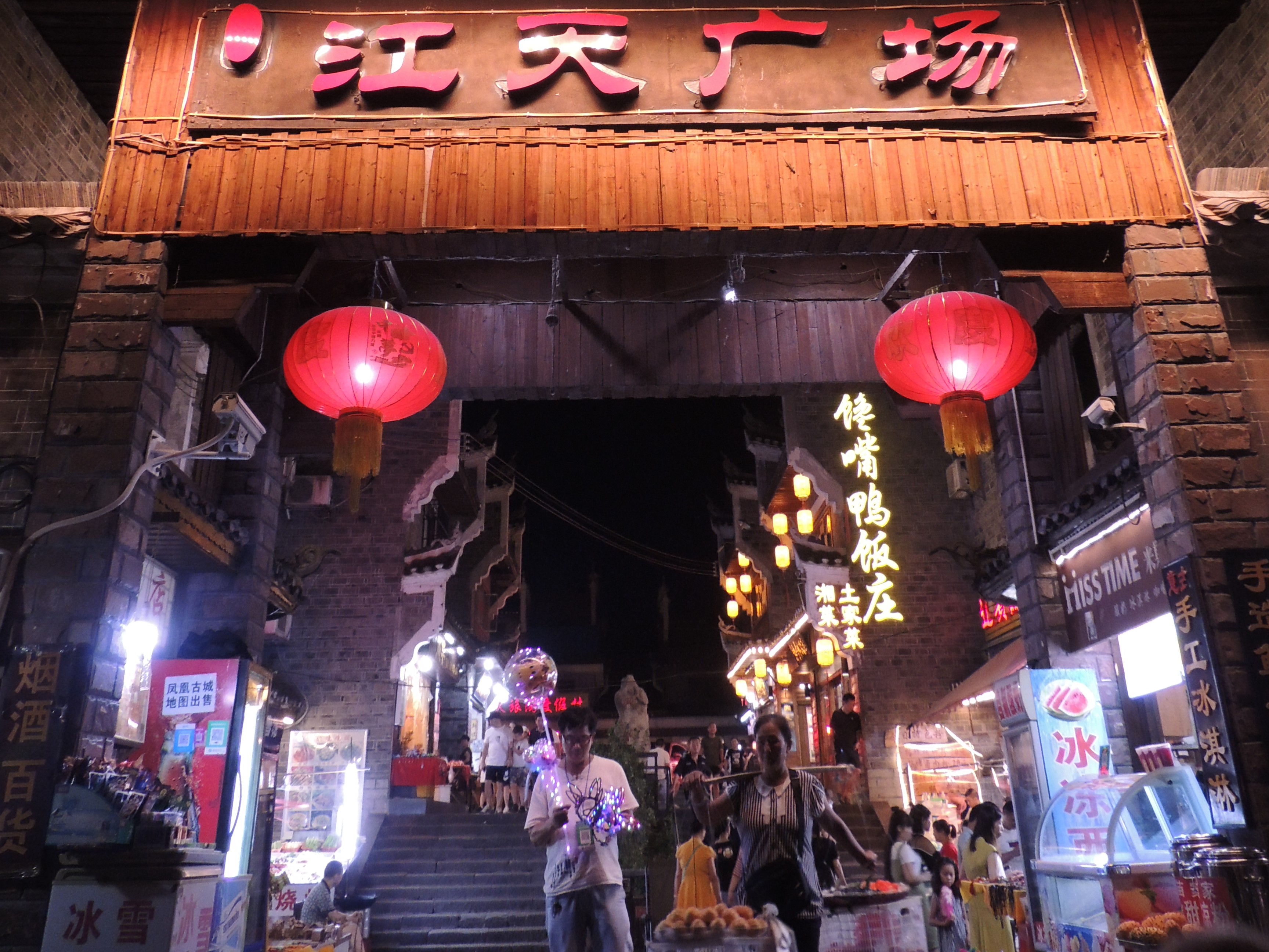 游山玩水在湘鄂-凤凰古城