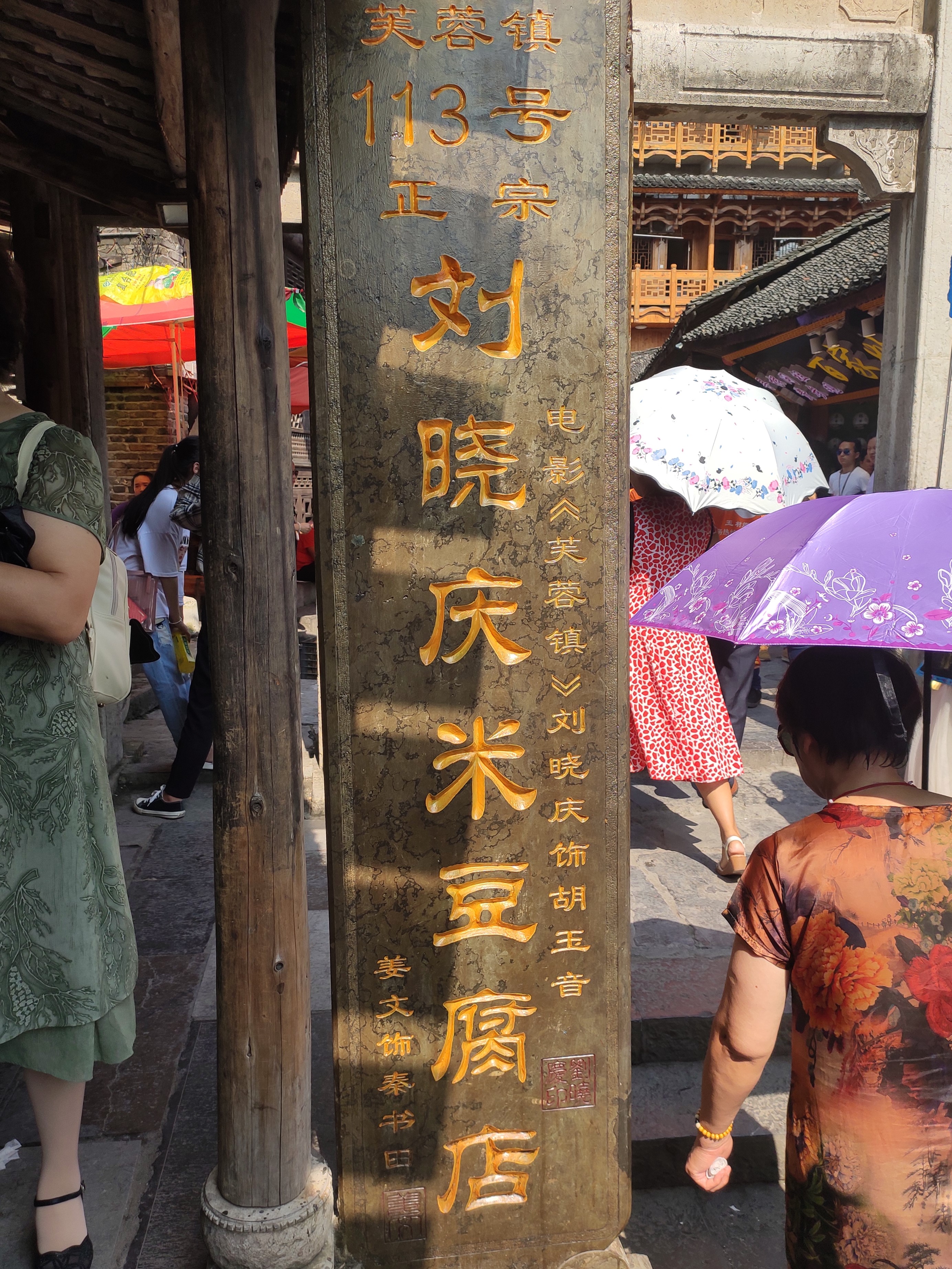 游山玩水在湘鄂-酉水画廊和芙蓉镇