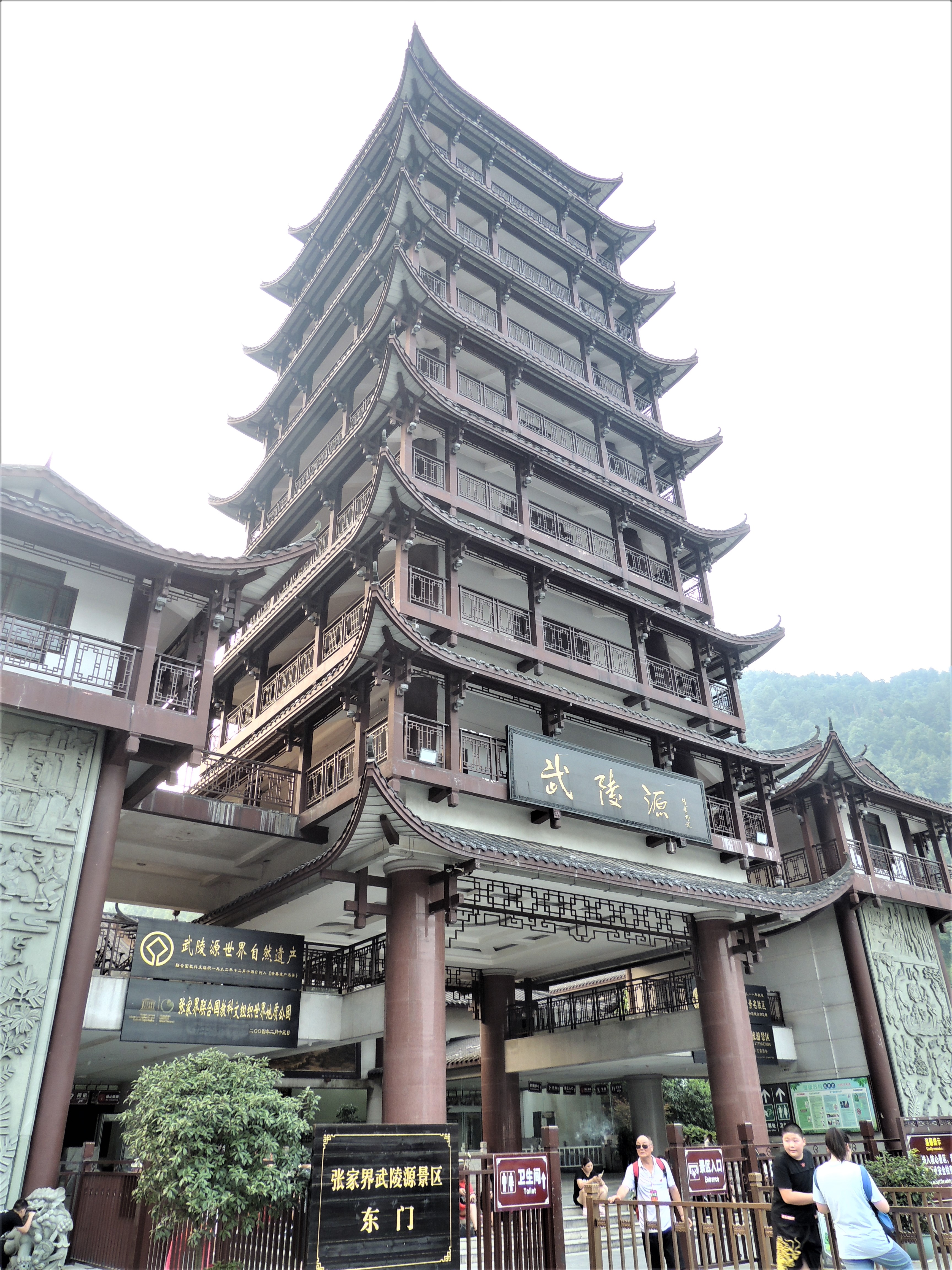 游山玩水在湘鄂-张家界武陵源