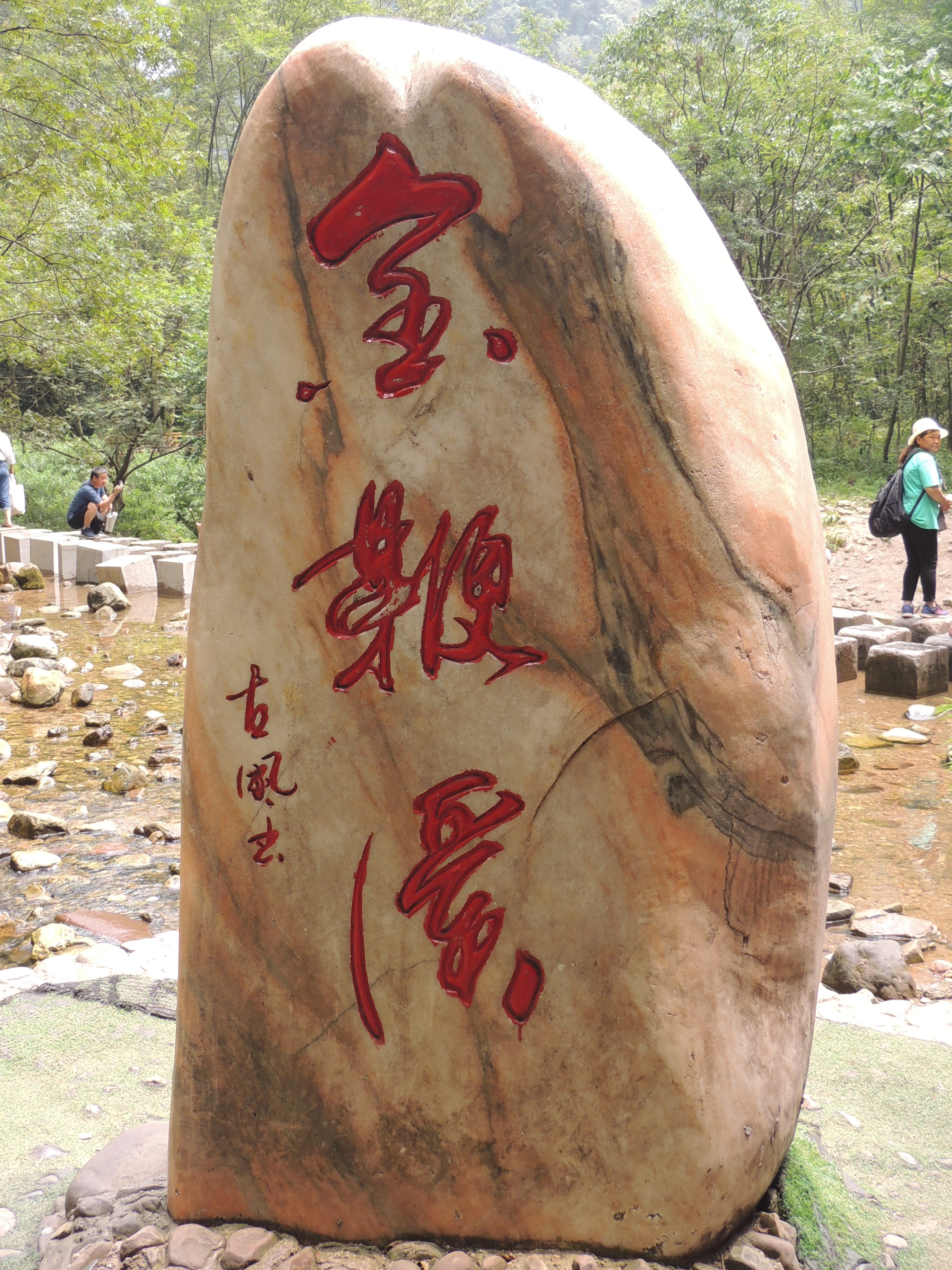 游山玩水在湘鄂-张家界武陵源