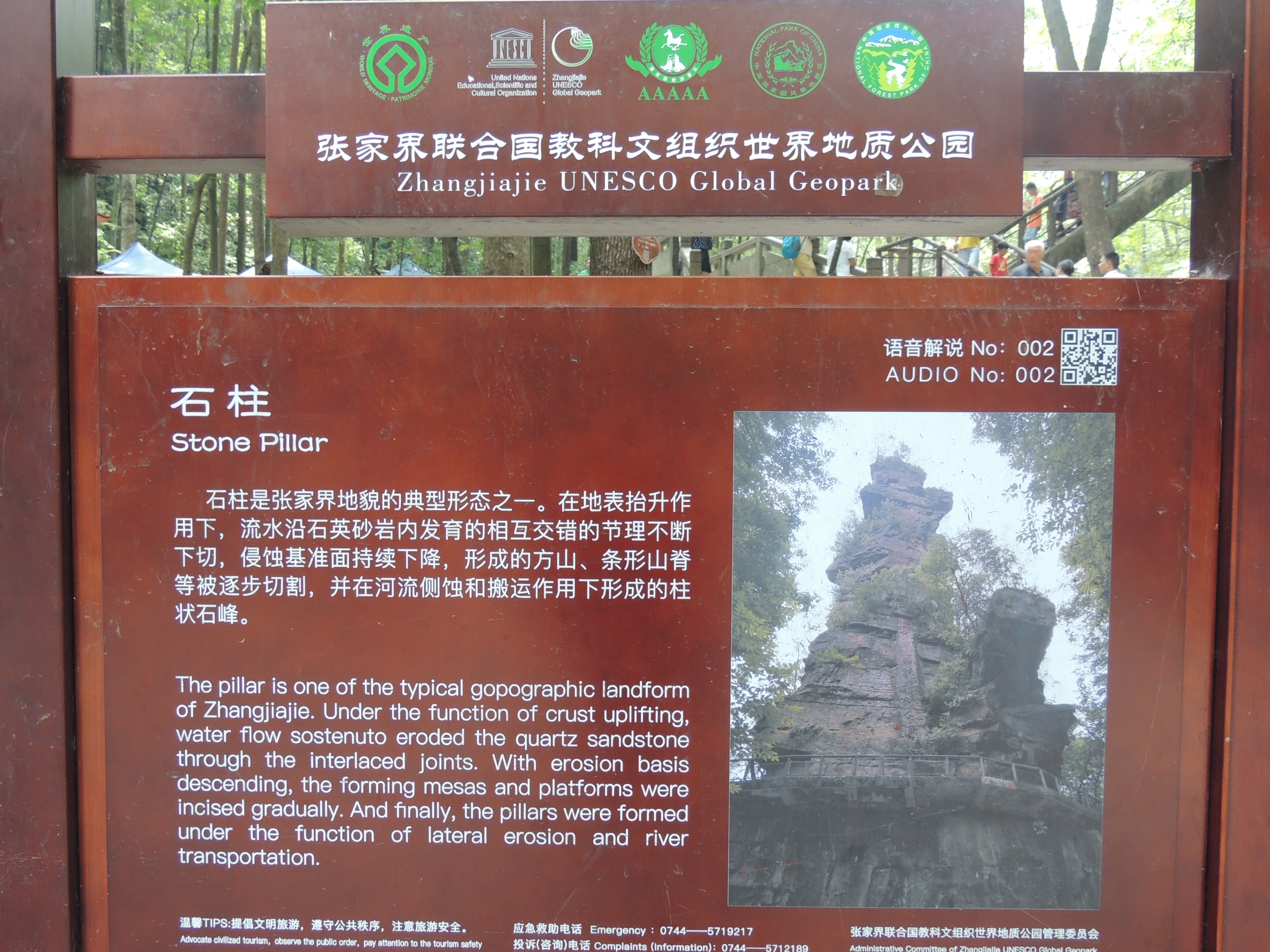 游山玩水在湘鄂-张家界武陵源