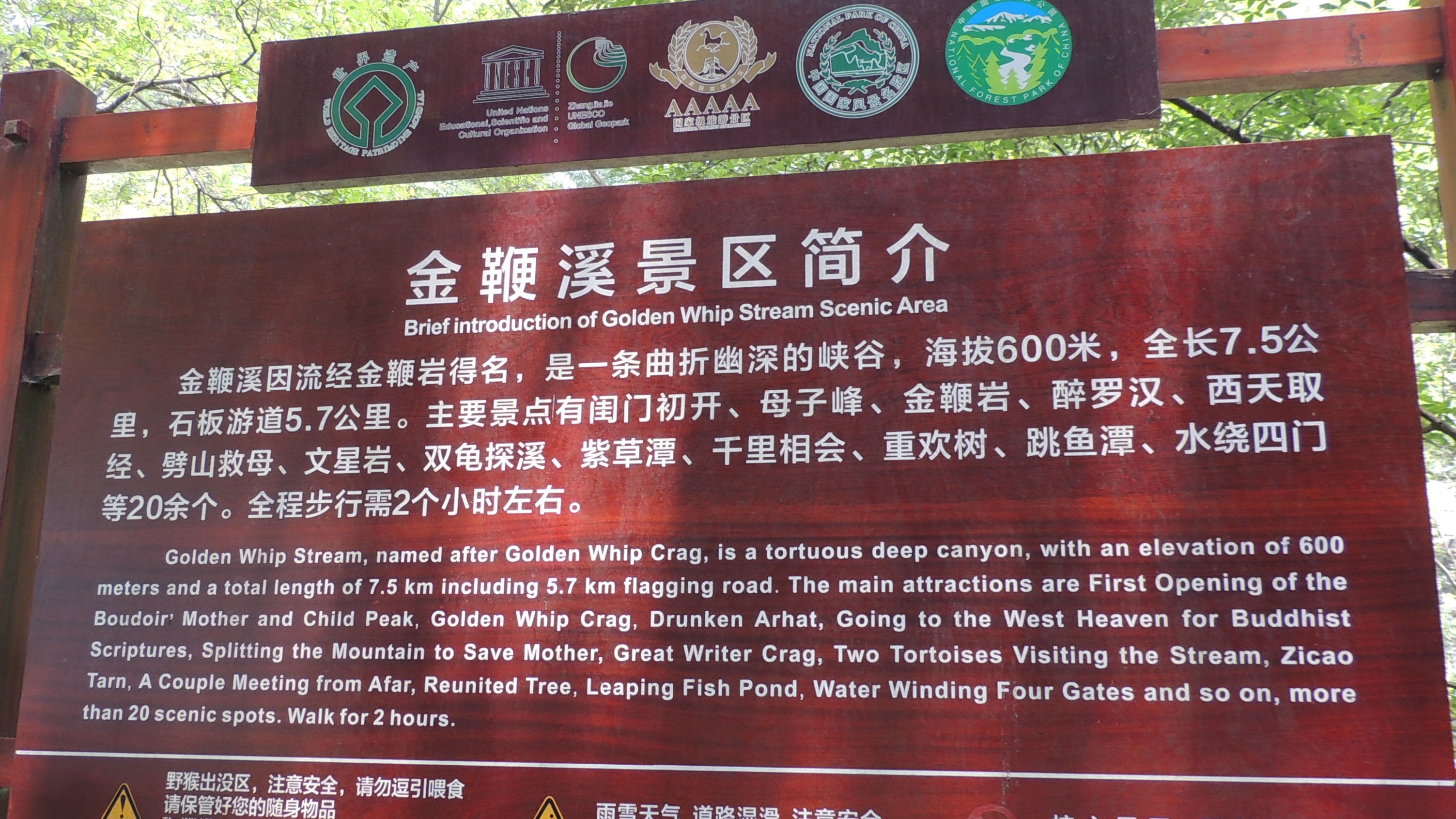 游山玩水在湘鄂-张家界武陵源