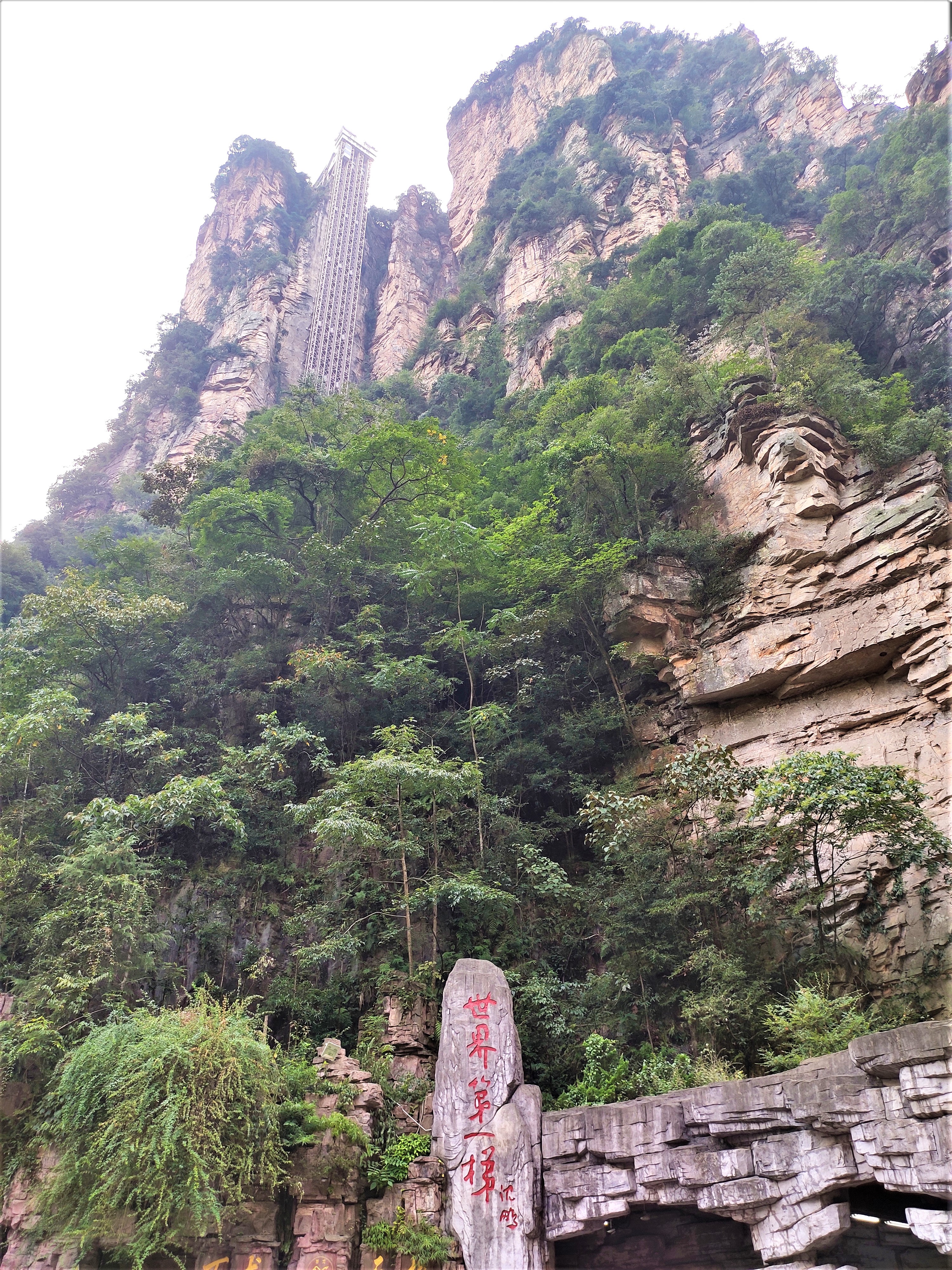 游山玩水在湘鄂-张家界武陵源
