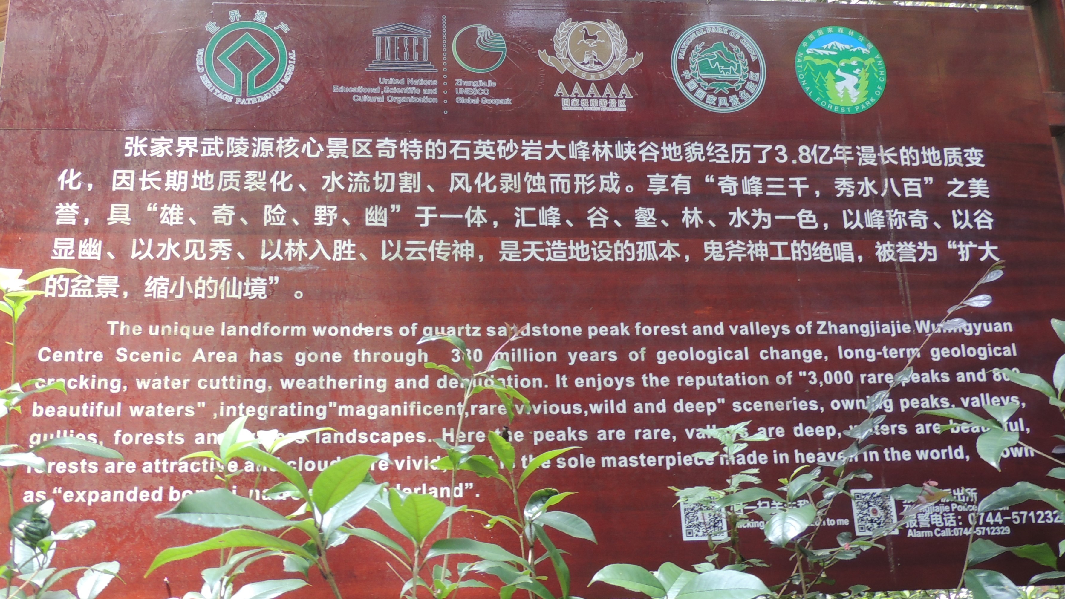 游山玩水在湘鄂-张家界武陵源