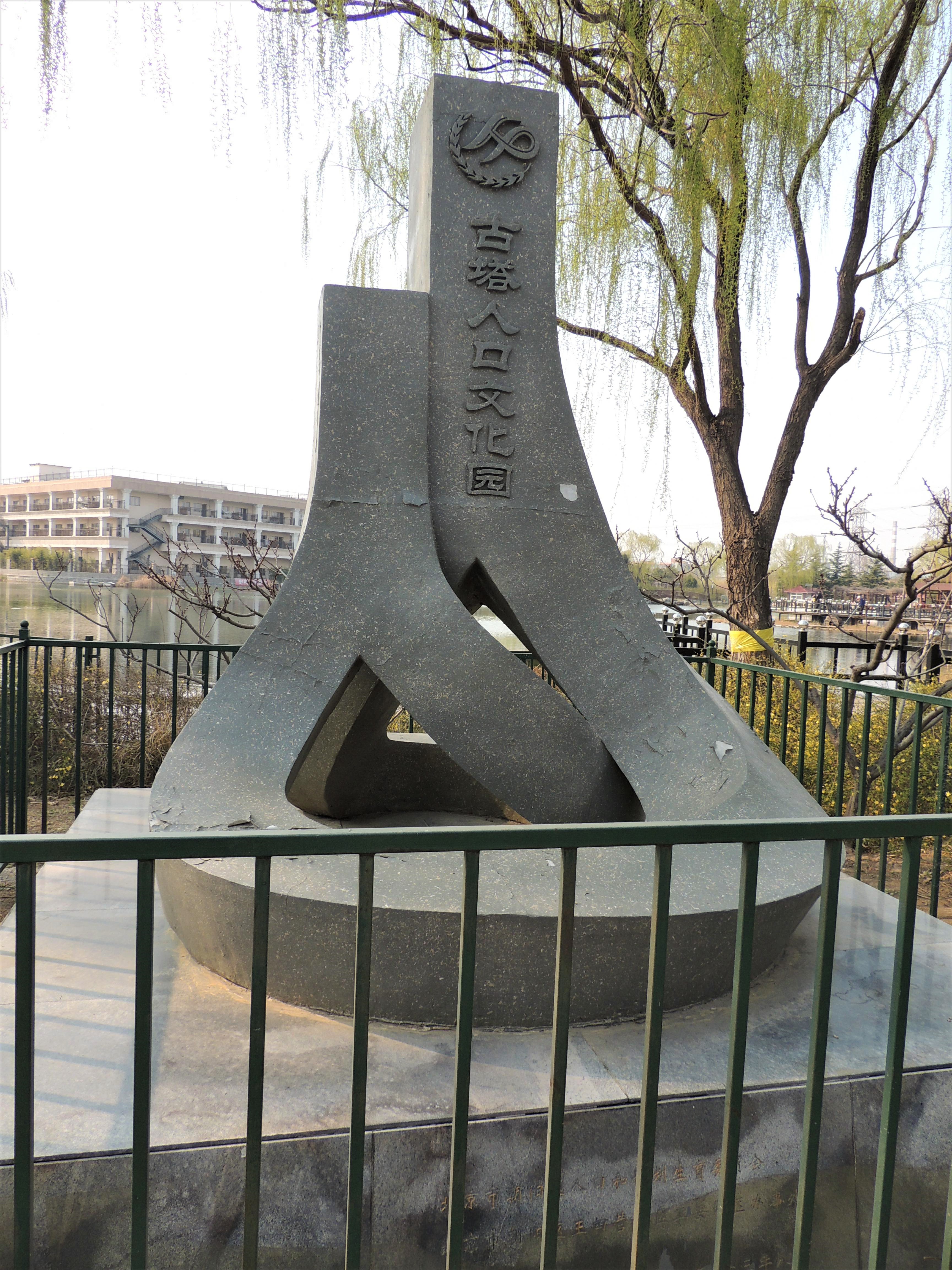 京城游-古塔公园