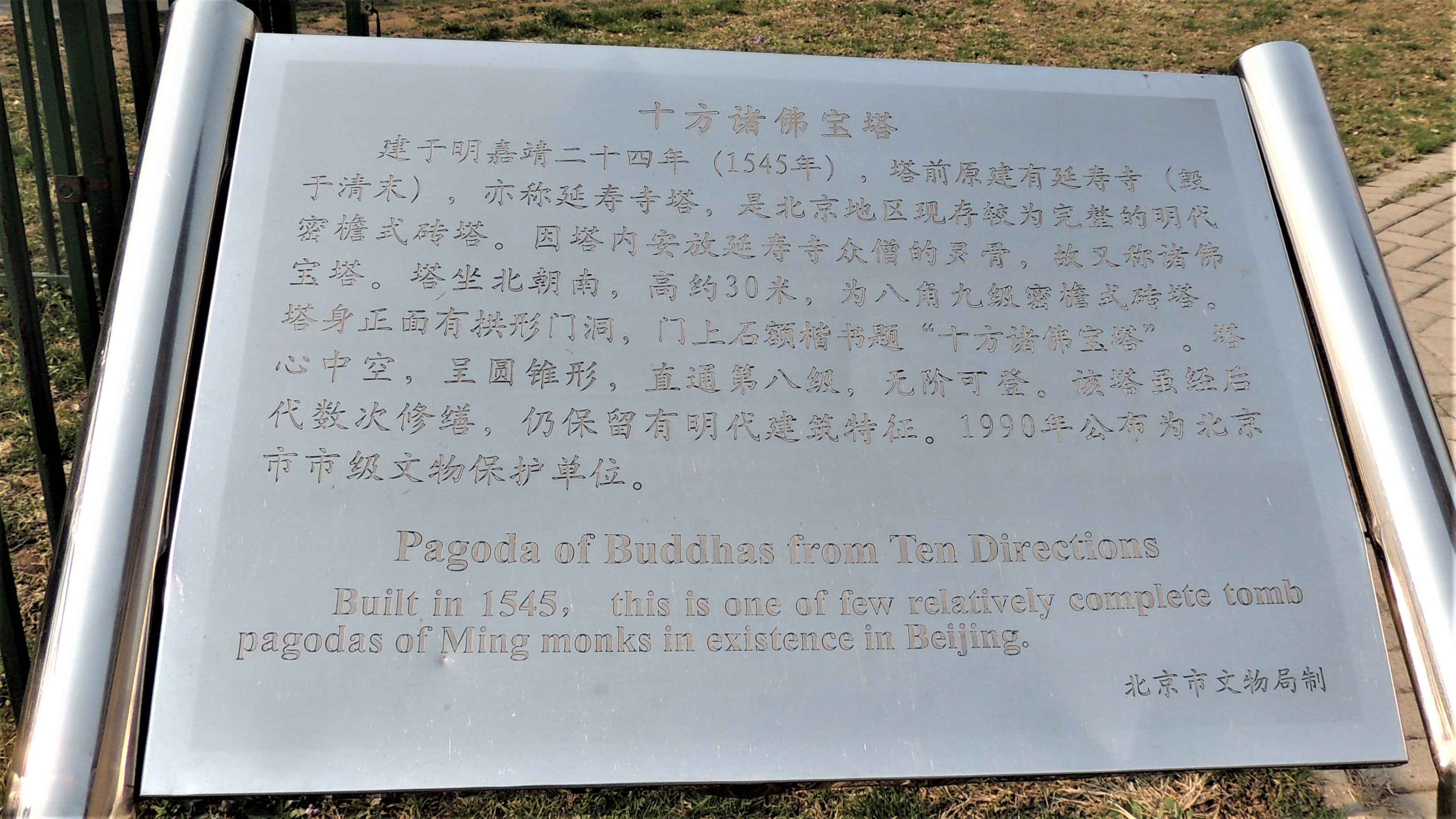 京城游-古塔公园