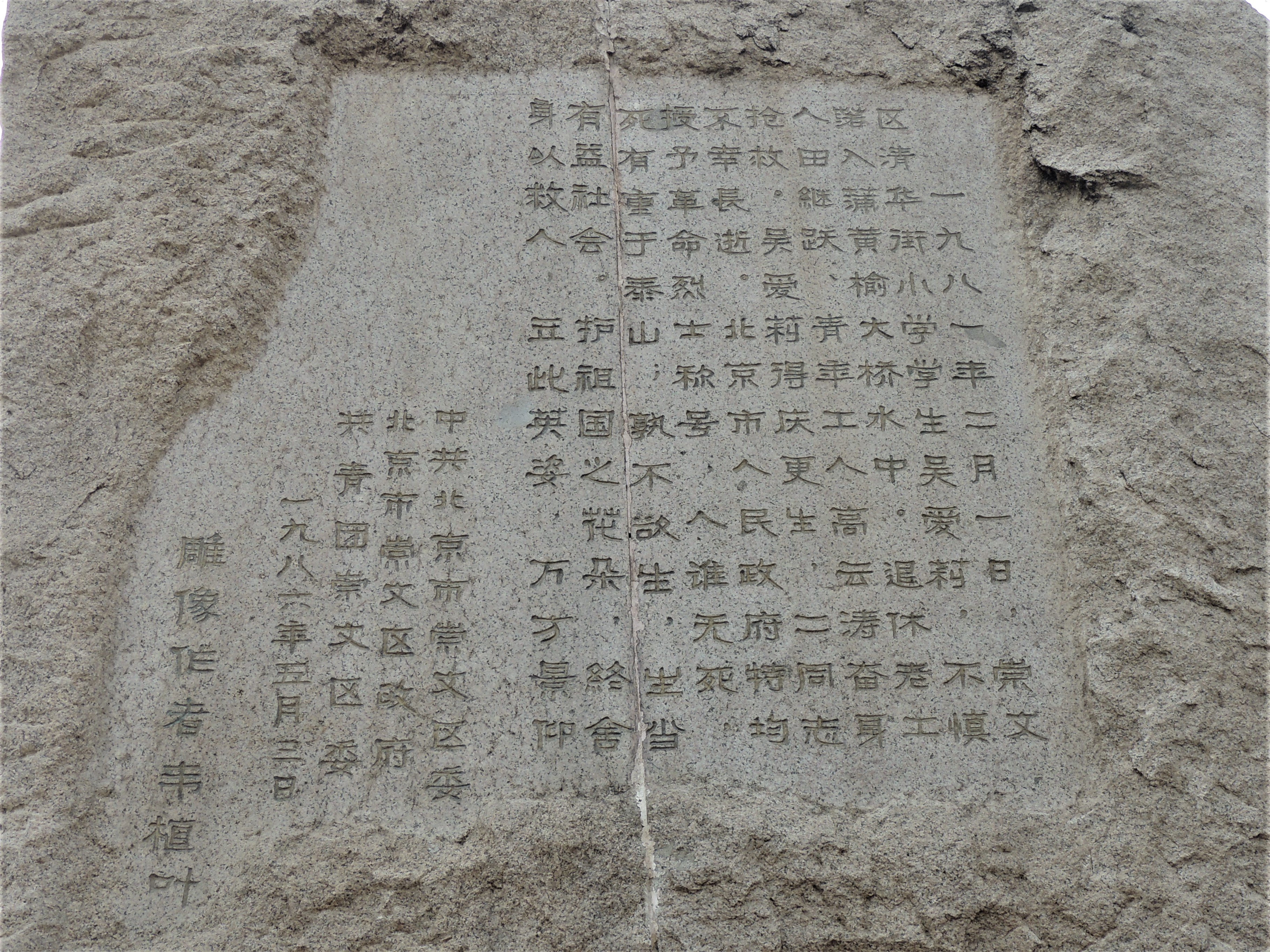 京城游-龙潭公园