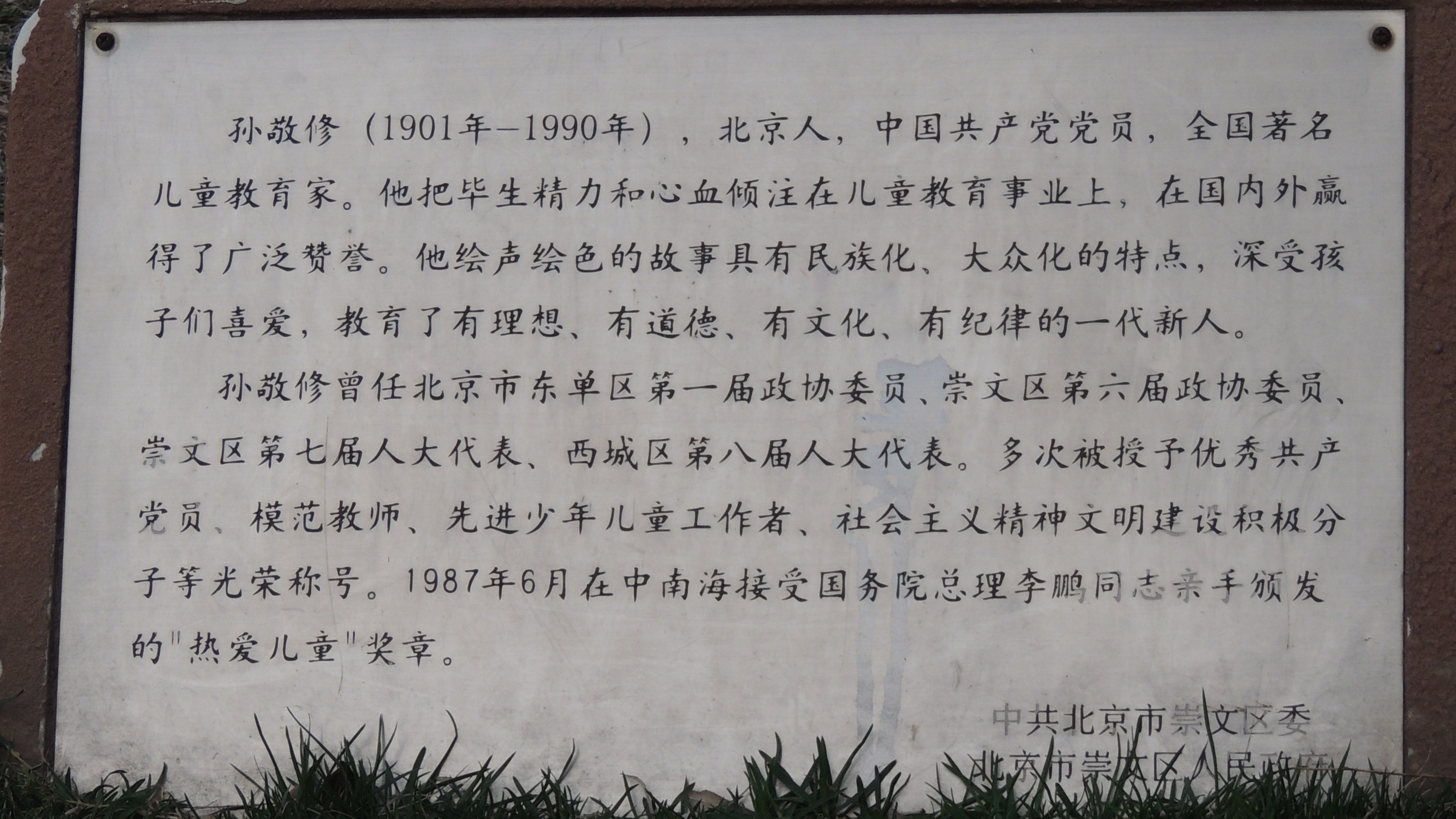 京城游-龙潭公园