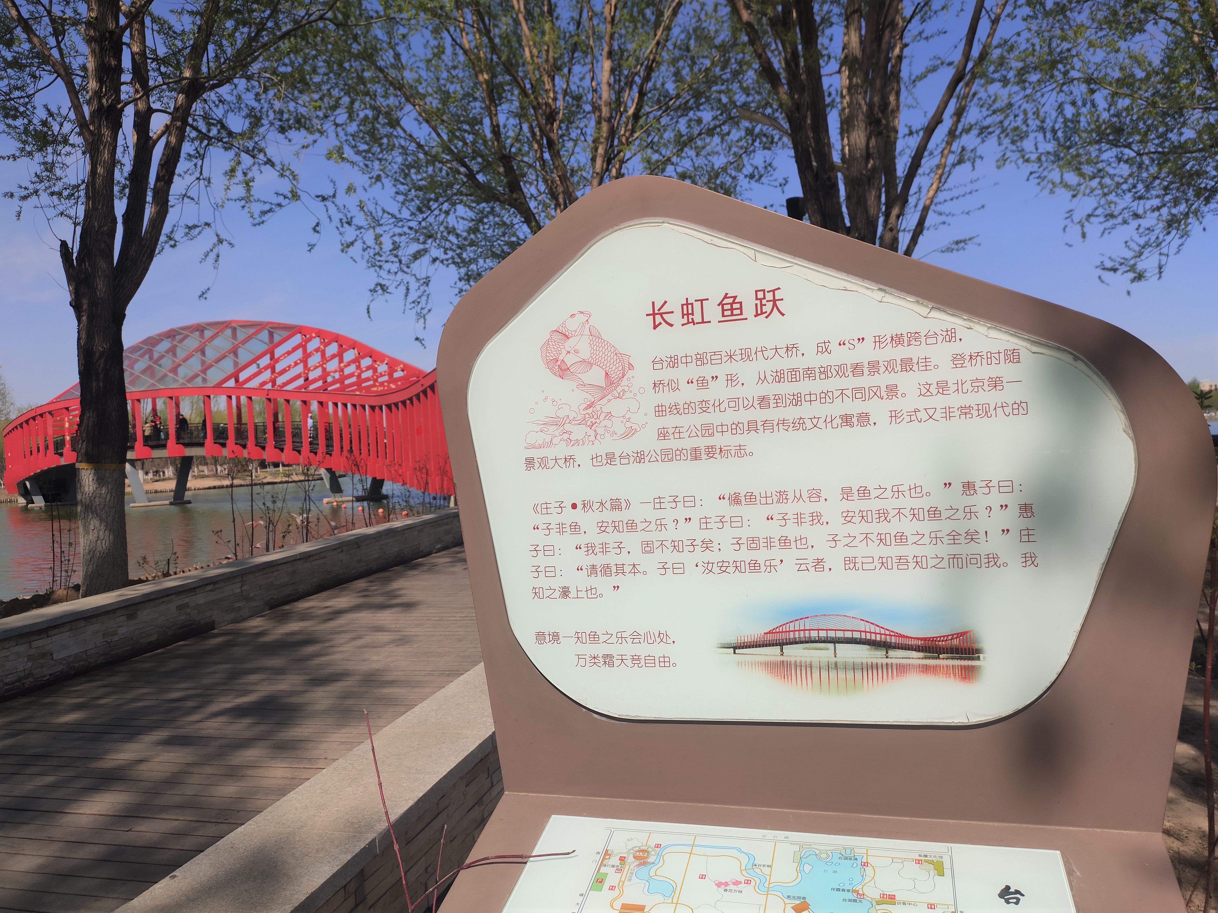 京城游-台湖公园